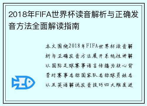 2018年FIFA世界杯读音解析与正确发音方法全面解读指南